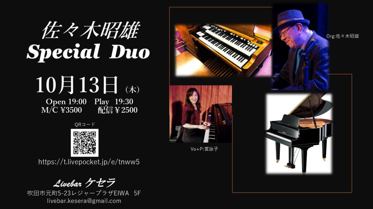 １０月１３日佐々木昭雄　Special Duo